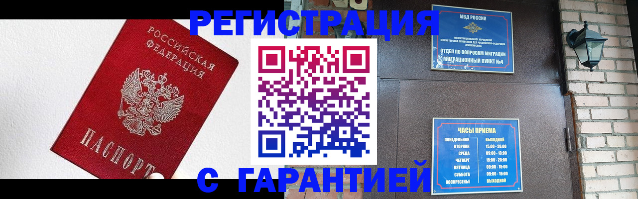 прописка для работы в Камбарке